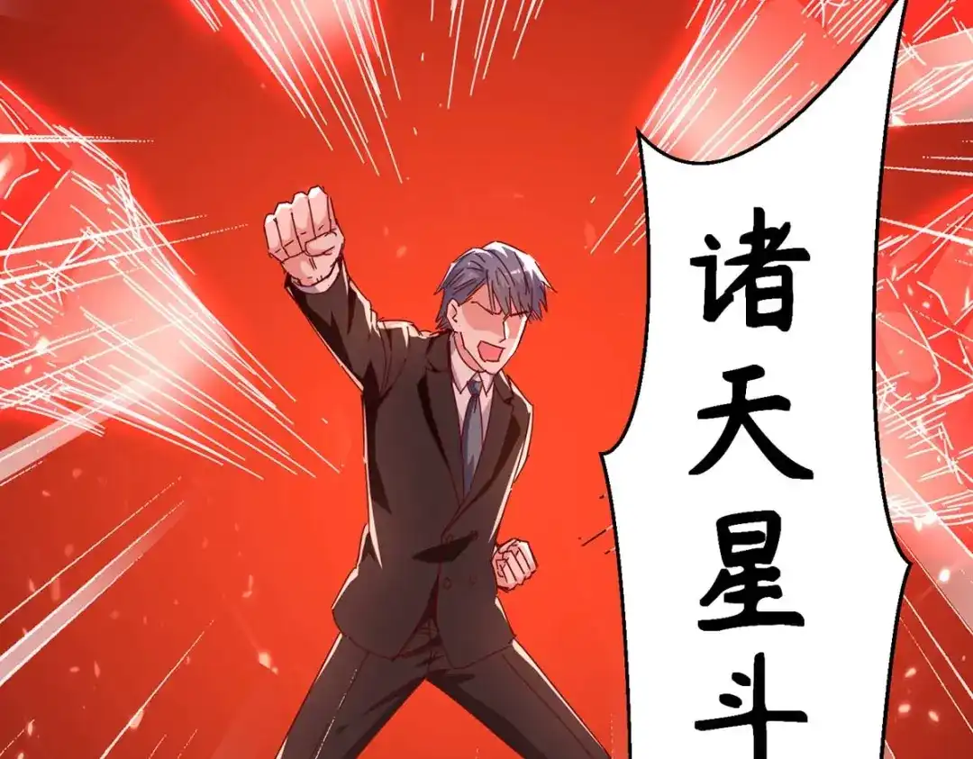神级透视 第246话 大势已成 第64页