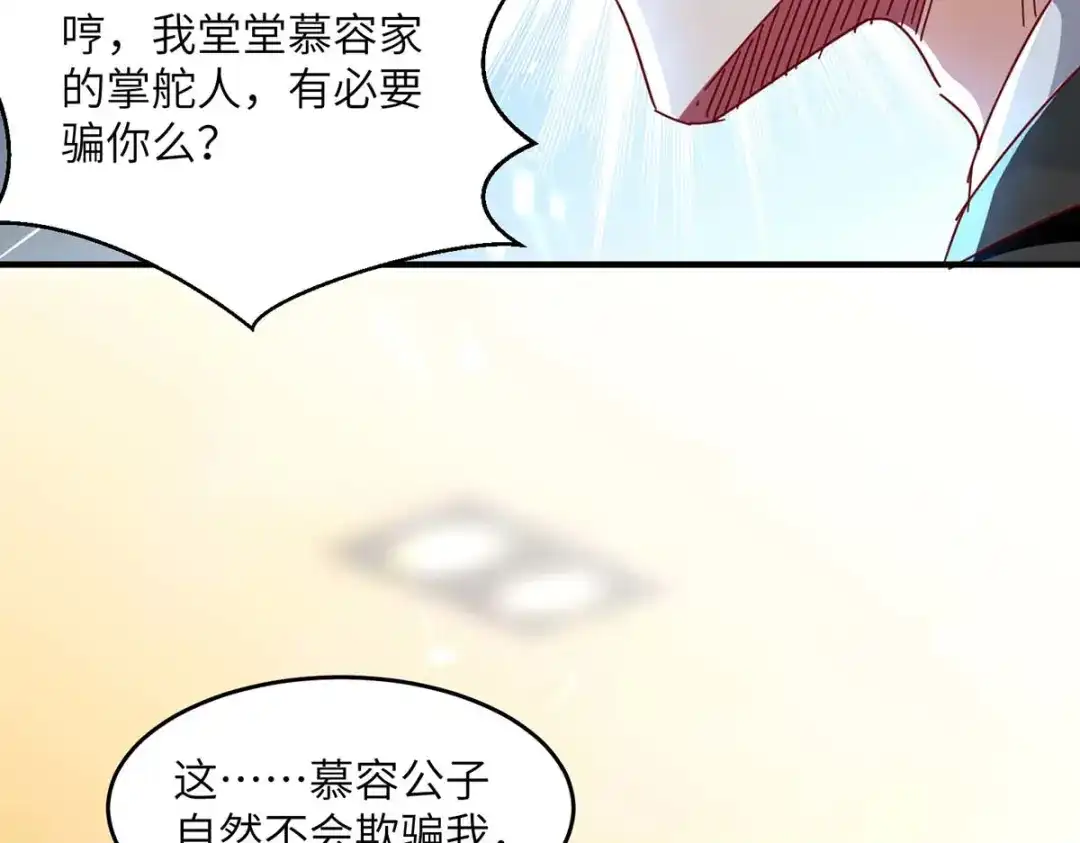 神级透视 第246话 大势已成 第36页