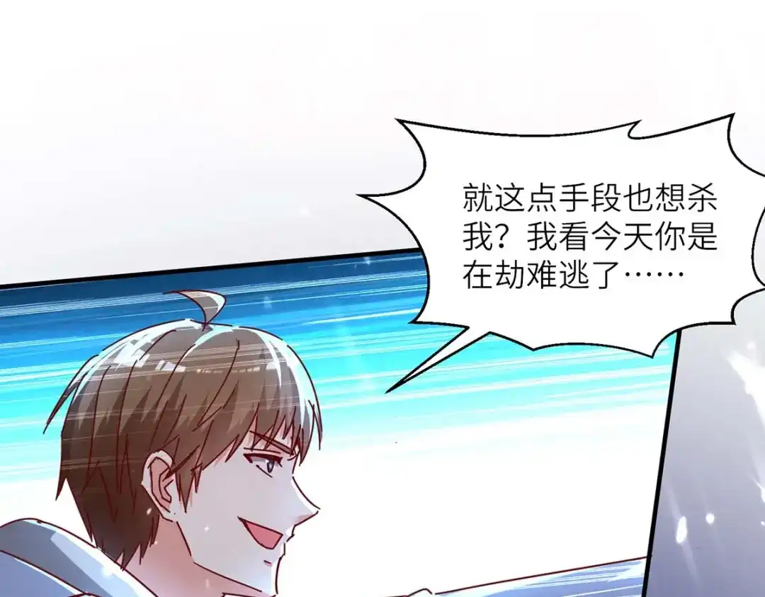 神级透视 第246话 大势已成 第66页