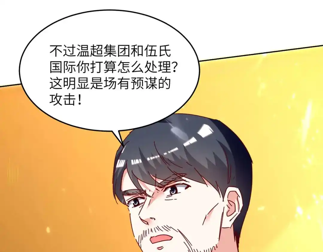 神级透视 第246话 大势已成 第16页