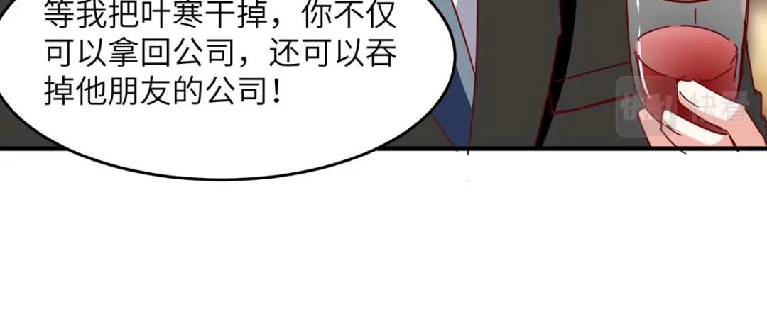 神级透视 第246话 大势已成 第31页