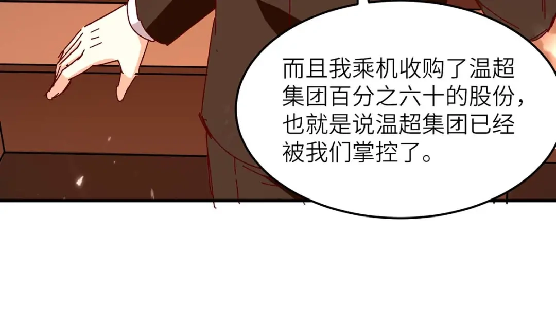 神级透视 第246话 大势已成 第13页