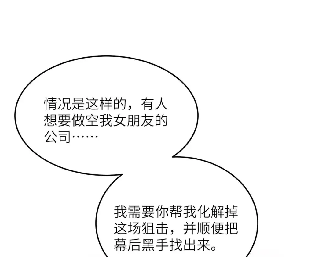 神级透视 第246话 大势已成 第1页