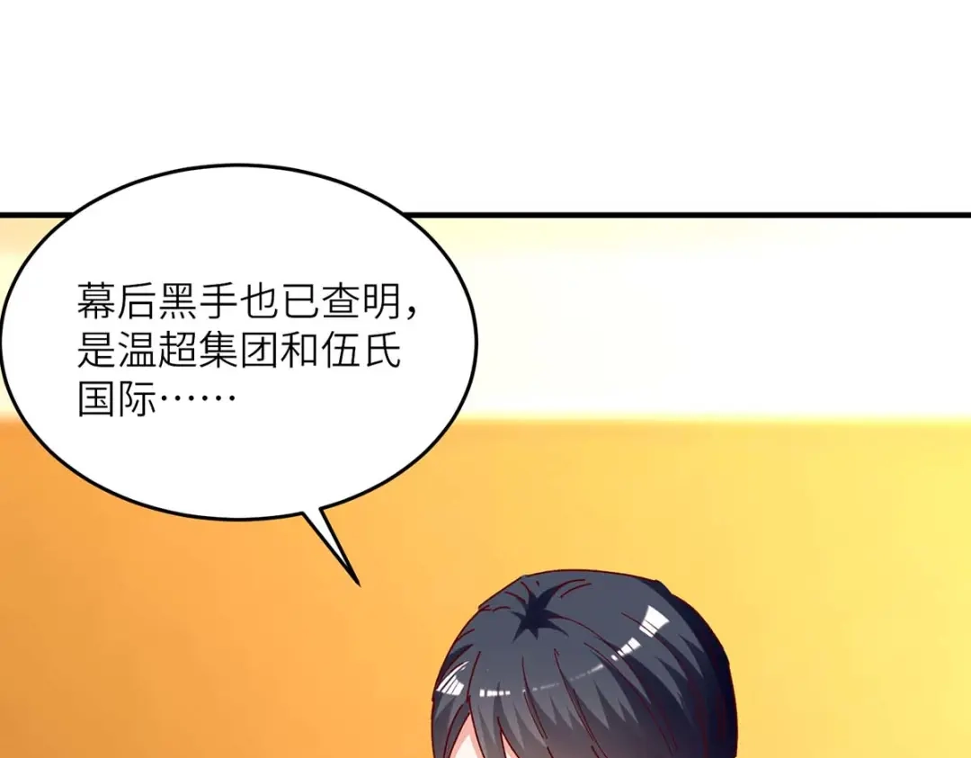 神级透视 第246话 大势已成 第11页