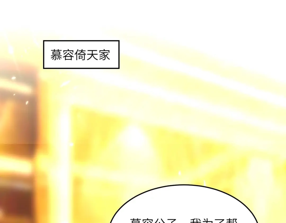 神级透视 第246话 大势已成 第26页