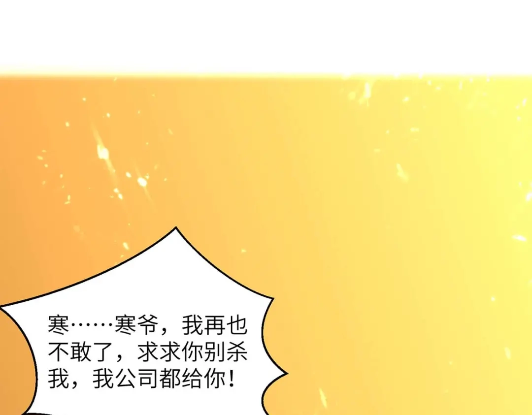 神级透视 第246话 大势已成 第80页