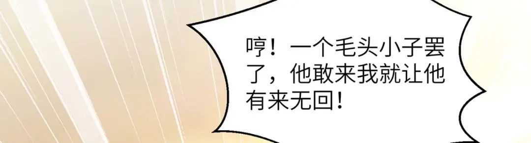 神级透视 第246话 大势已成 第43页