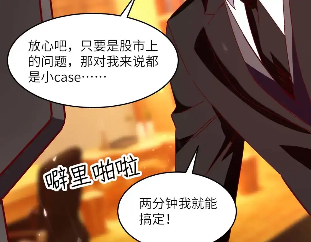 神级透视 第246话 大势已成 第6页