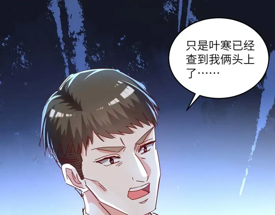 神级透视 第246话 大势已成 第41页