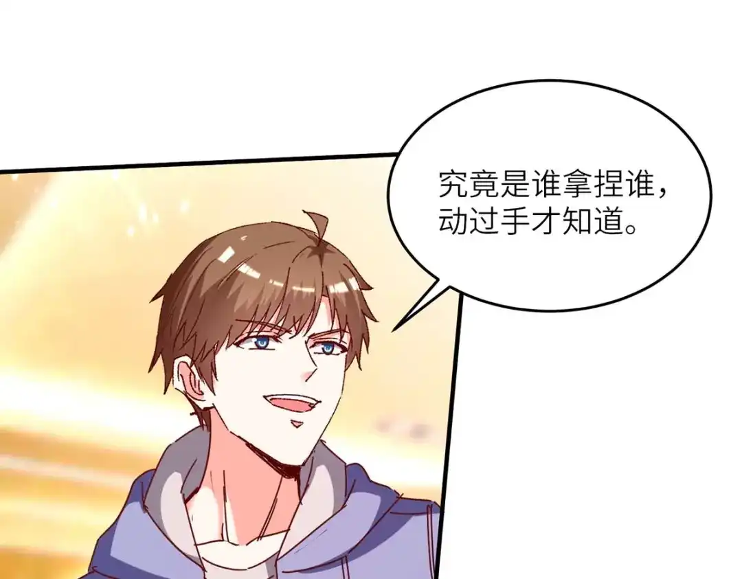 神级透视 第246话 大势已成 第60页