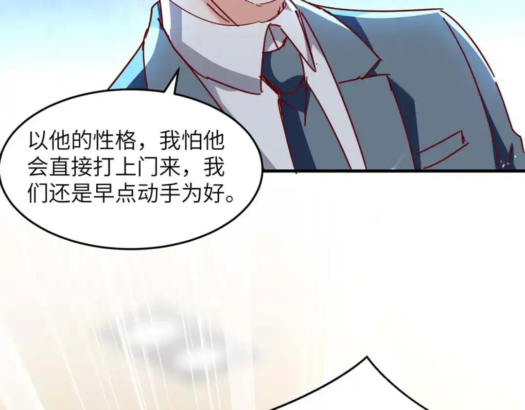 神级透视 第246话 大势已成 第42页