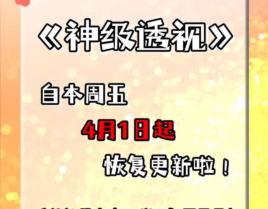 神级透视 恢复更新通知 第3页