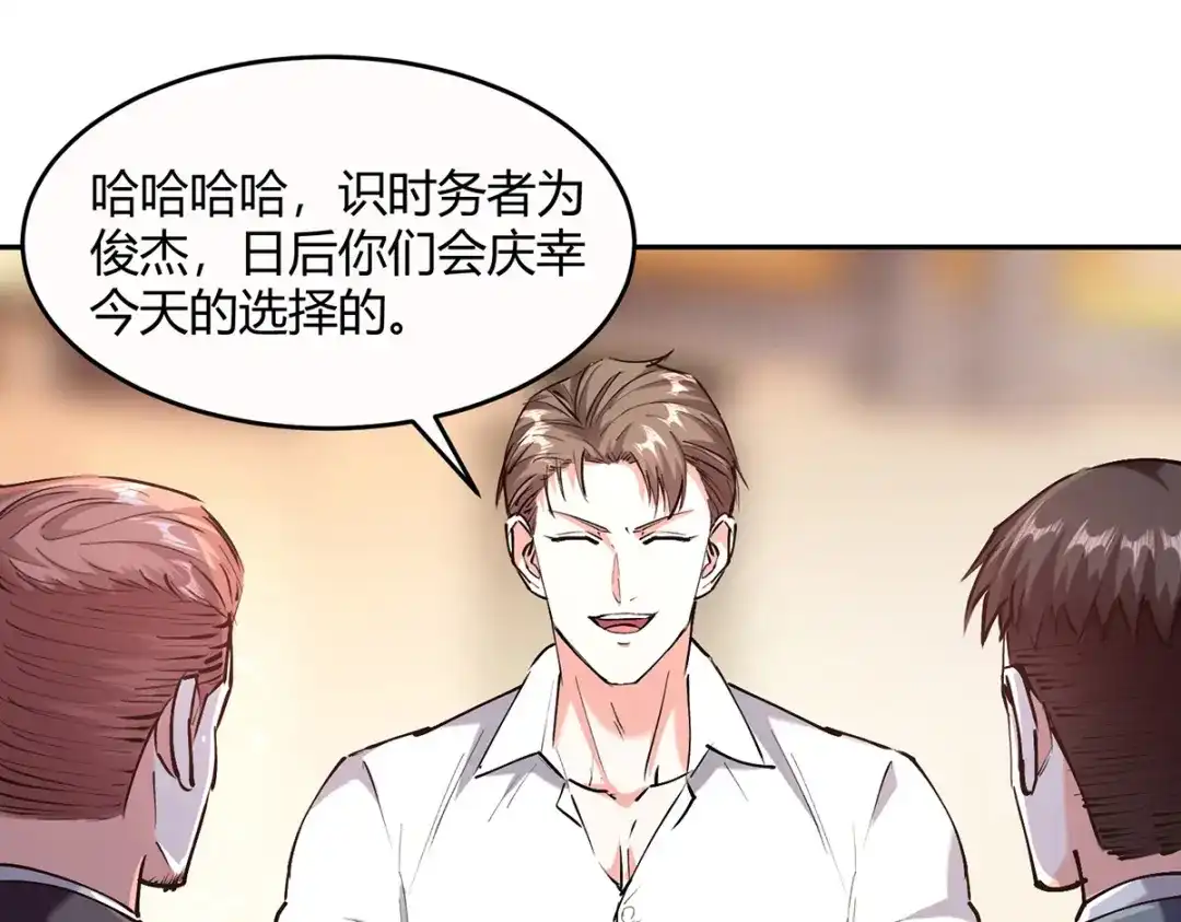神级透视 第247话 招贤纳士 第36页