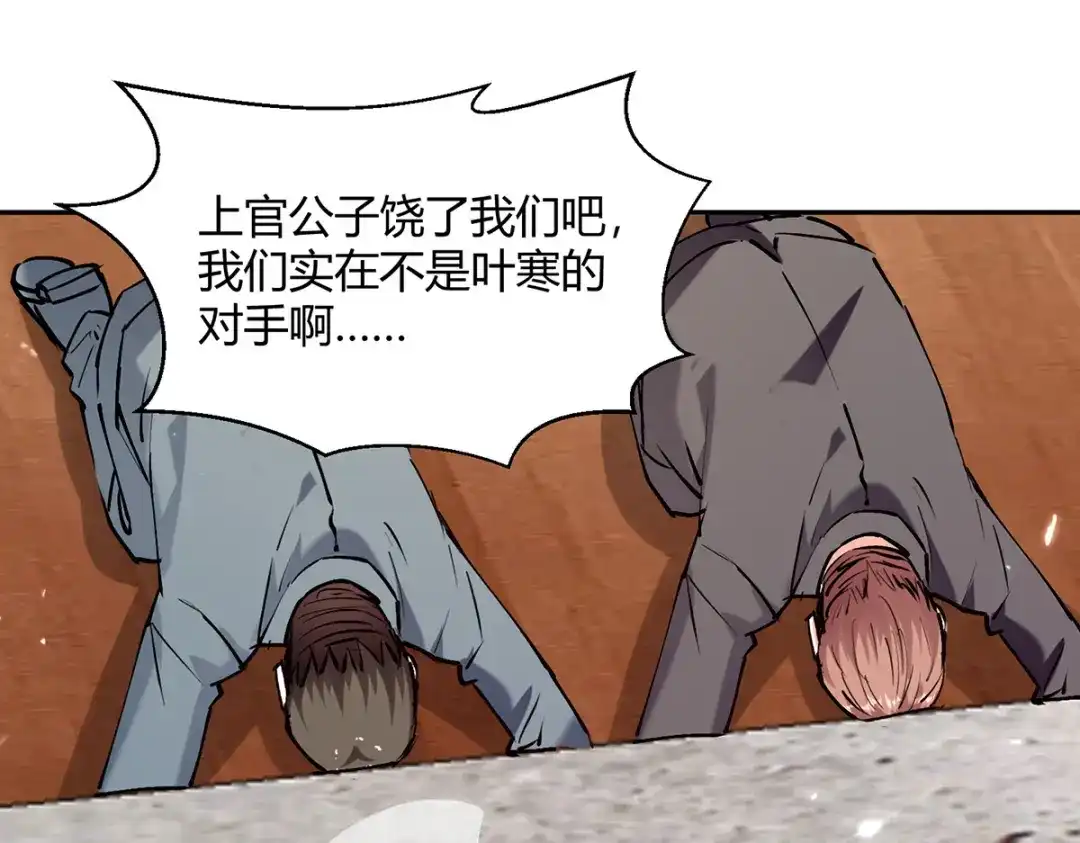 神级透视 第247话 招贤纳士 第19页