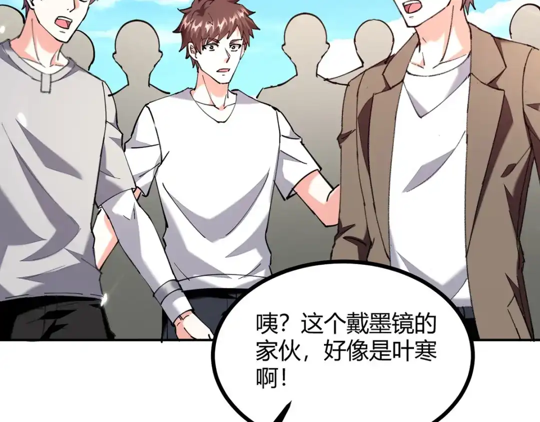 神级透视 第247话 招贤纳士 第73页