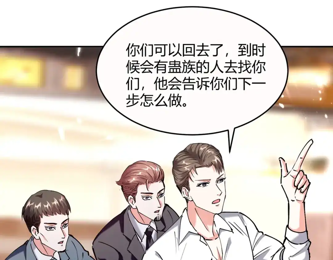 神级透视 第247话 招贤纳士 第38页