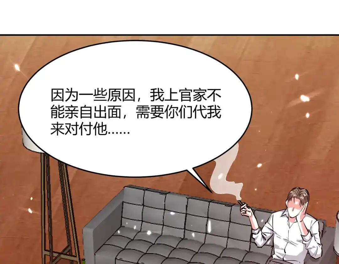 神级透视 第247话 招贤纳士 第8页