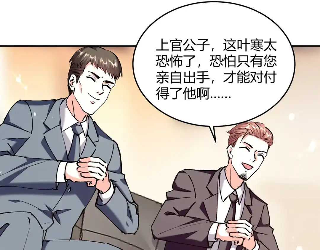 神级透视 第247话 招贤纳士 第6页