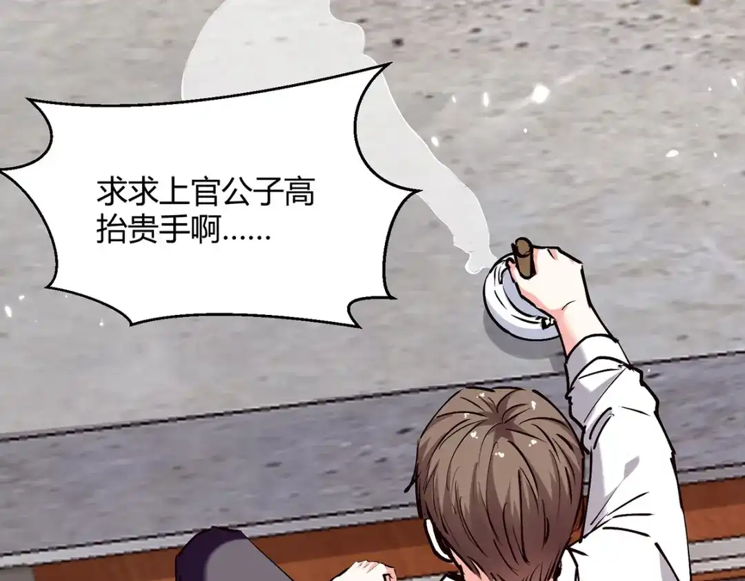 神级透视 第247话 招贤纳士 第20页