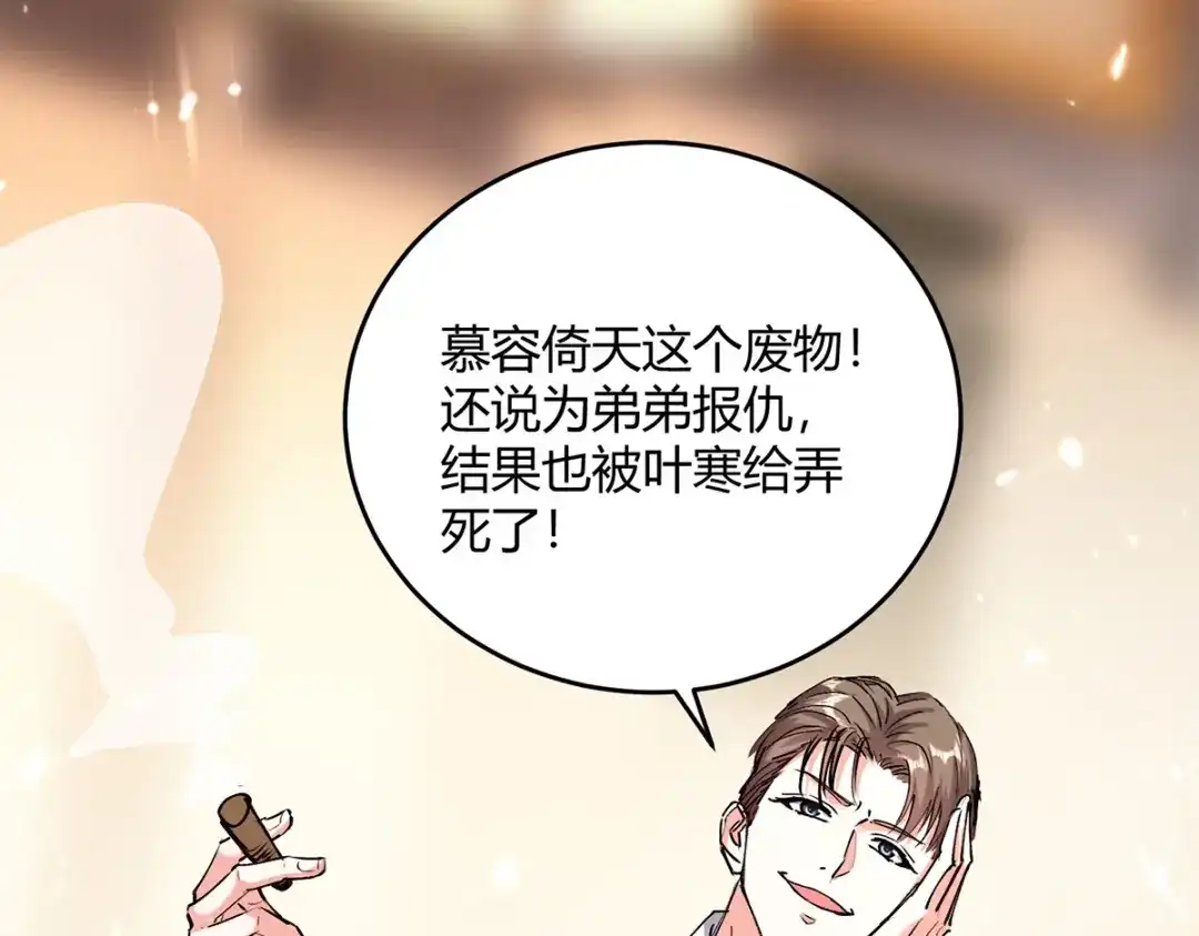 神级透视 第247话 招贤纳士 第3页