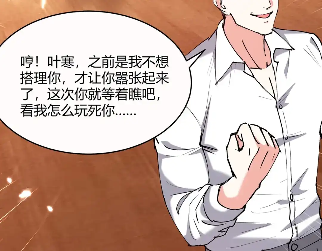 神级透视 第247话 招贤纳士 第43页