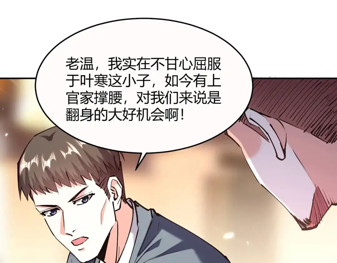 神级透视 第247话 招贤纳士 第30页