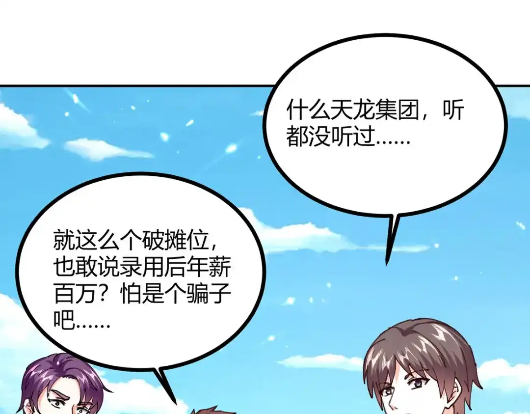 神级透视 第247话 招贤纳士 第72页