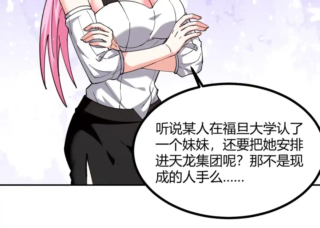 神级透视 第247话 招贤纳士 第51页