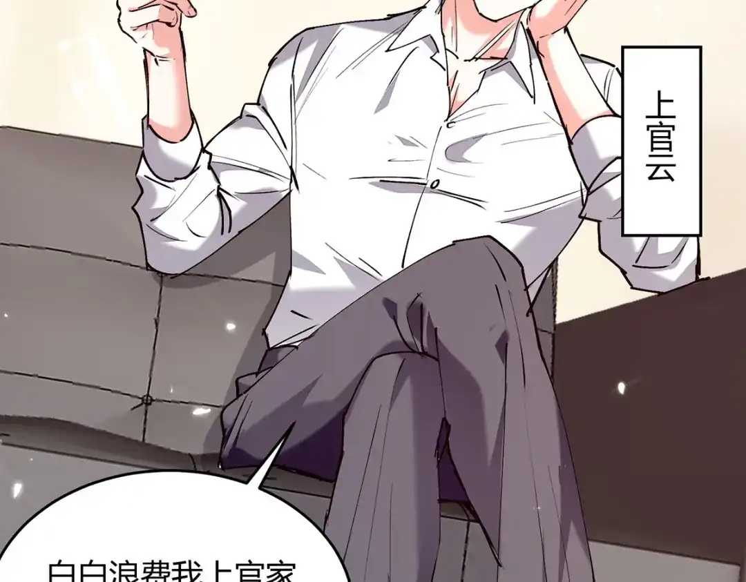 神级透视 第247话 招贤纳士 第4页