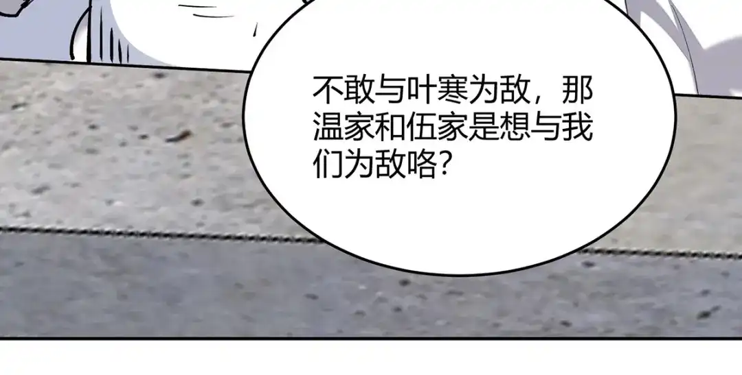 神级透视 第247话 招贤纳士 第18页