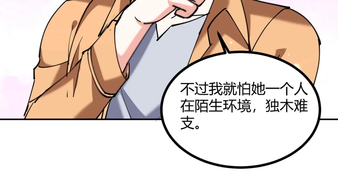 神级透视 第247话 招贤纳士 第62页