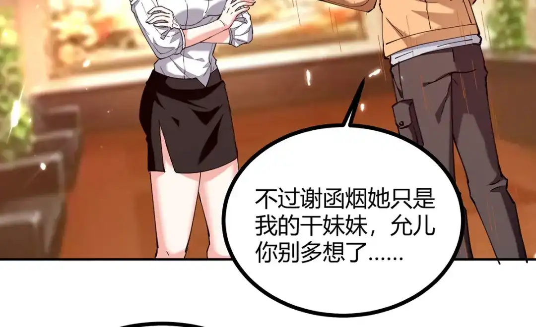 神级透视 第247话 招贤纳士 第53页