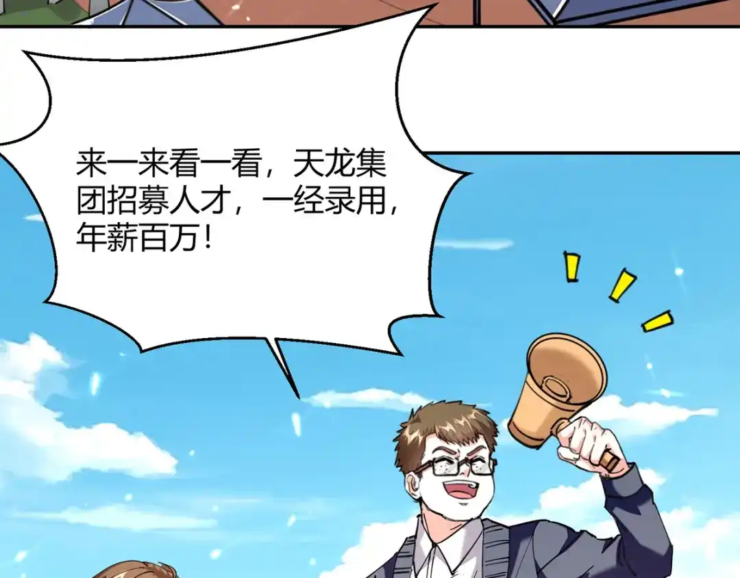 神级透视 第247话 招贤纳士 第70页