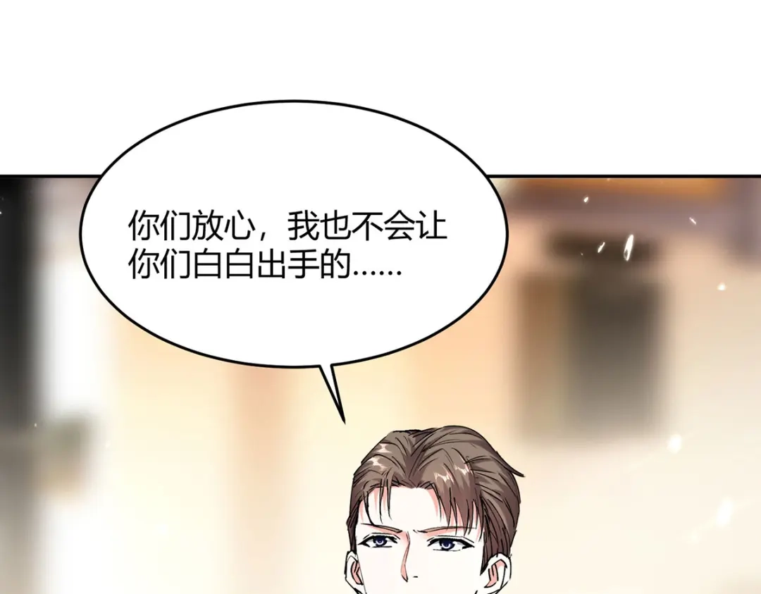 神级透视 第247话 招贤纳士 第22页
