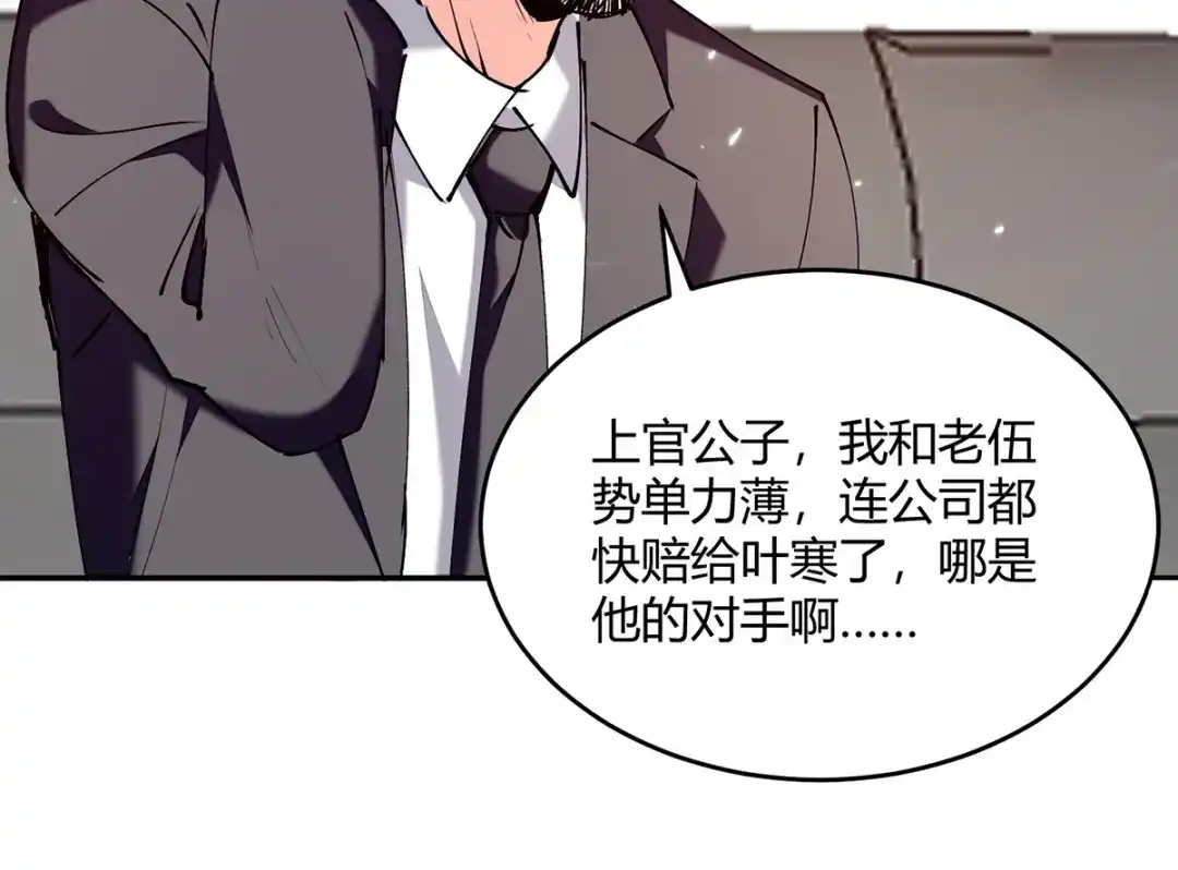 神级透视 第247话 招贤纳士 第12页