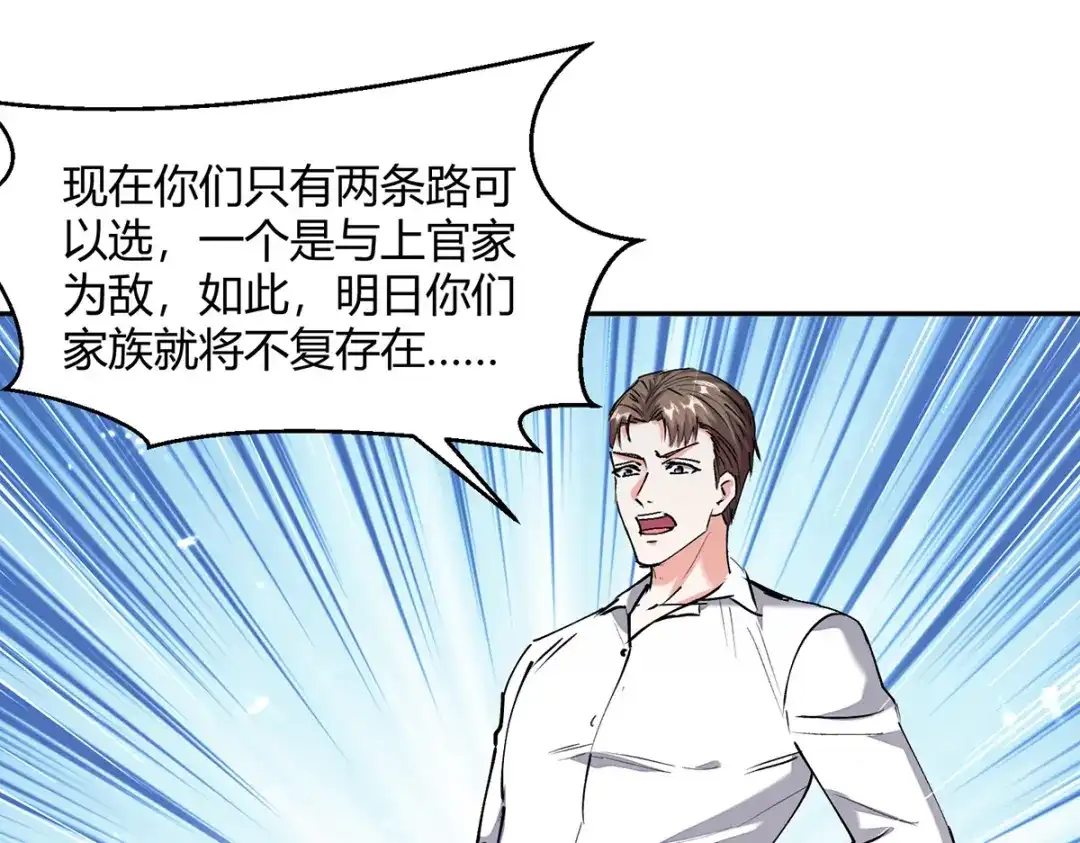 神级透视 第247话 招贤纳士 第27页