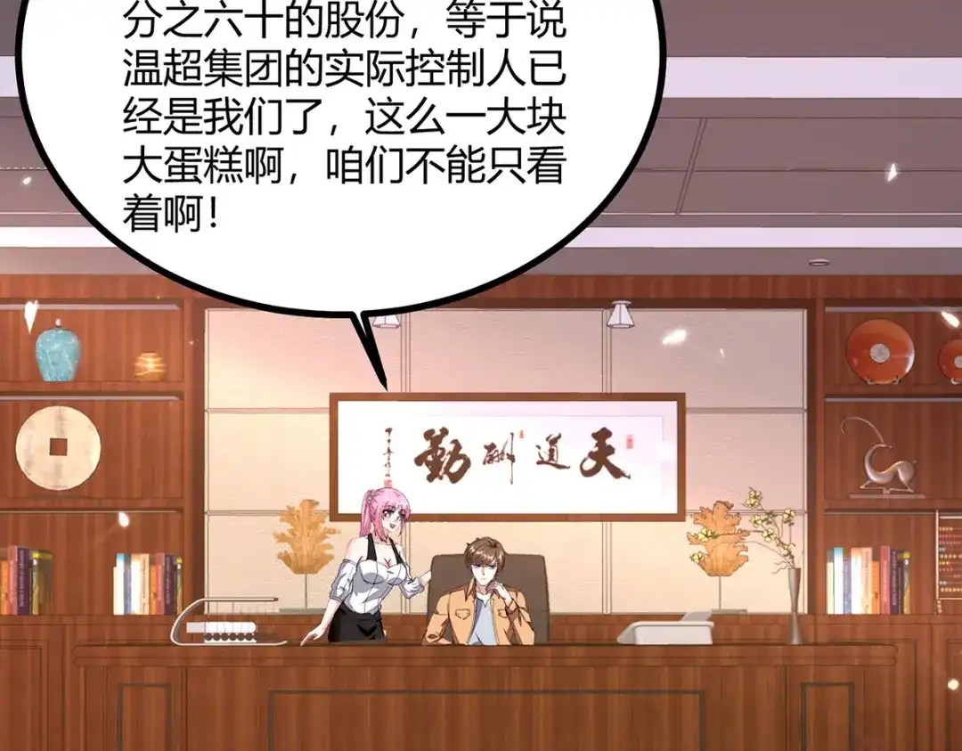 神级透视 第247话 招贤纳士 第46页