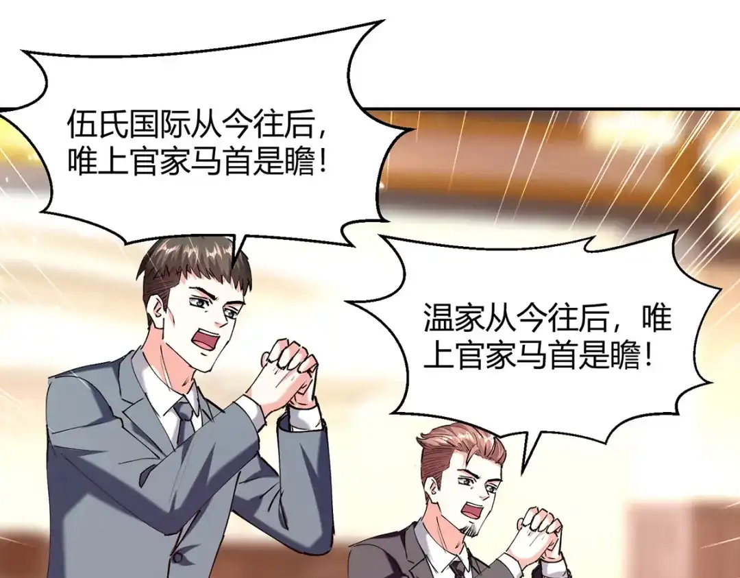 神级透视 第247话 招贤纳士 第34页