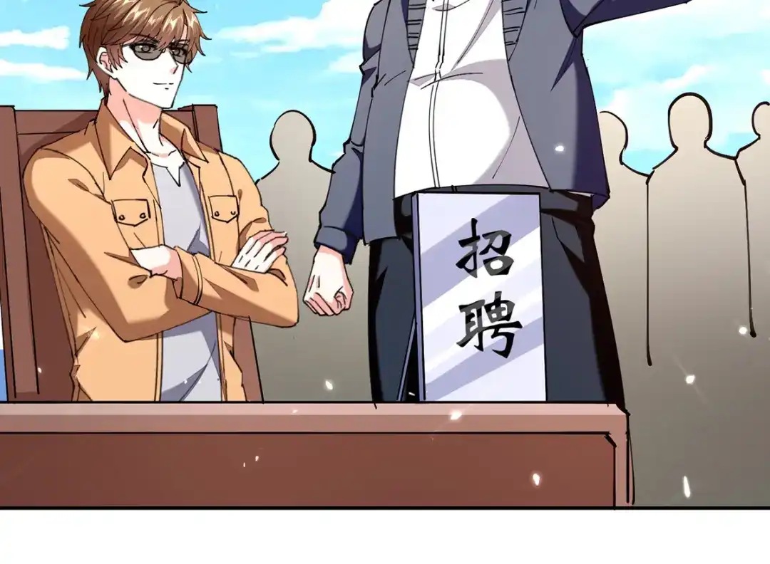 神级透视 第247话 招贤纳士 第71页