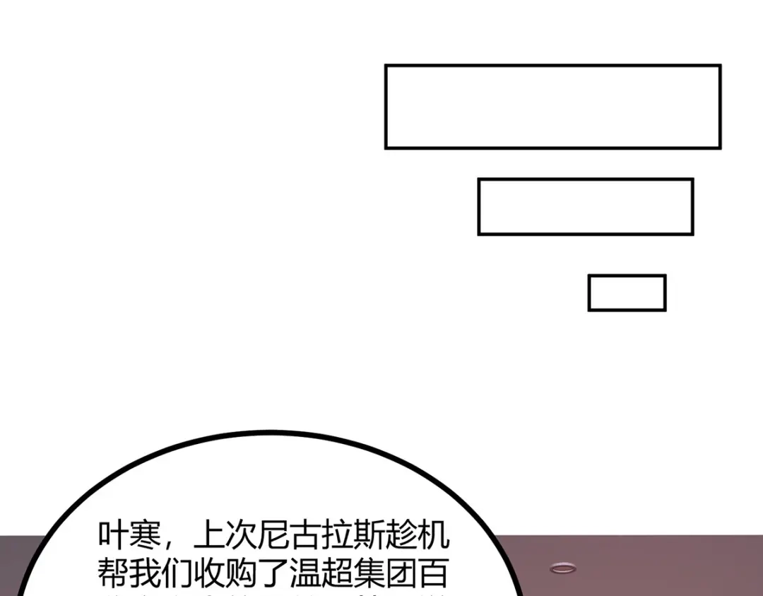 神级透视 第247话 招贤纳士 第45页