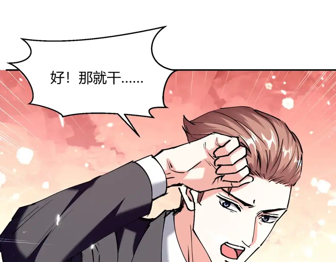 神级透视 第247话 招贤纳士 第32页