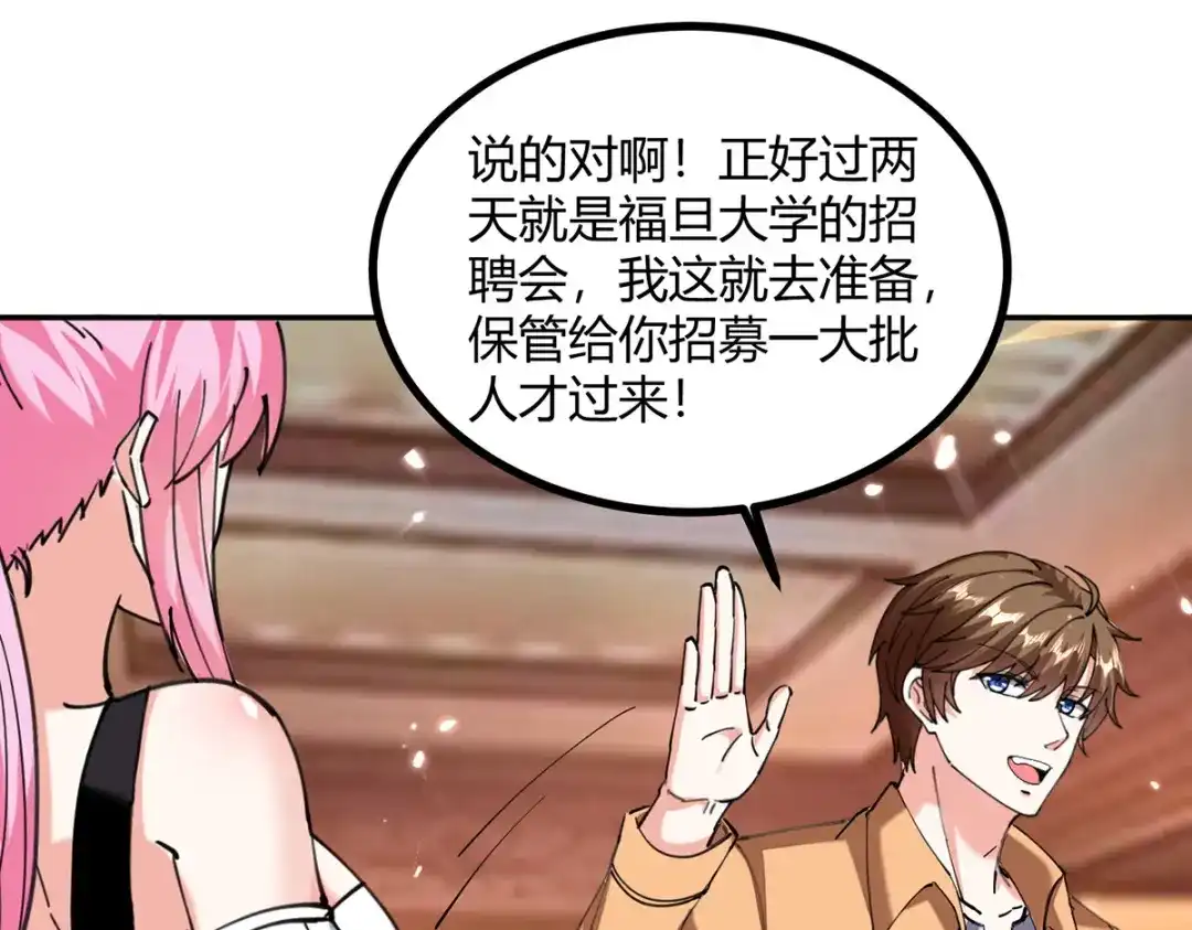 神级透视 第247话 招贤纳士 第65页