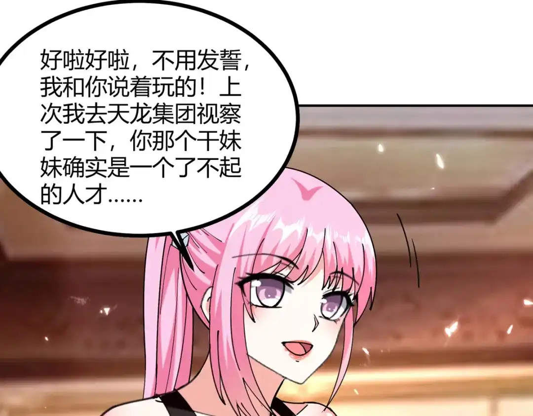 神级透视 第247话 招贤纳士 第58页