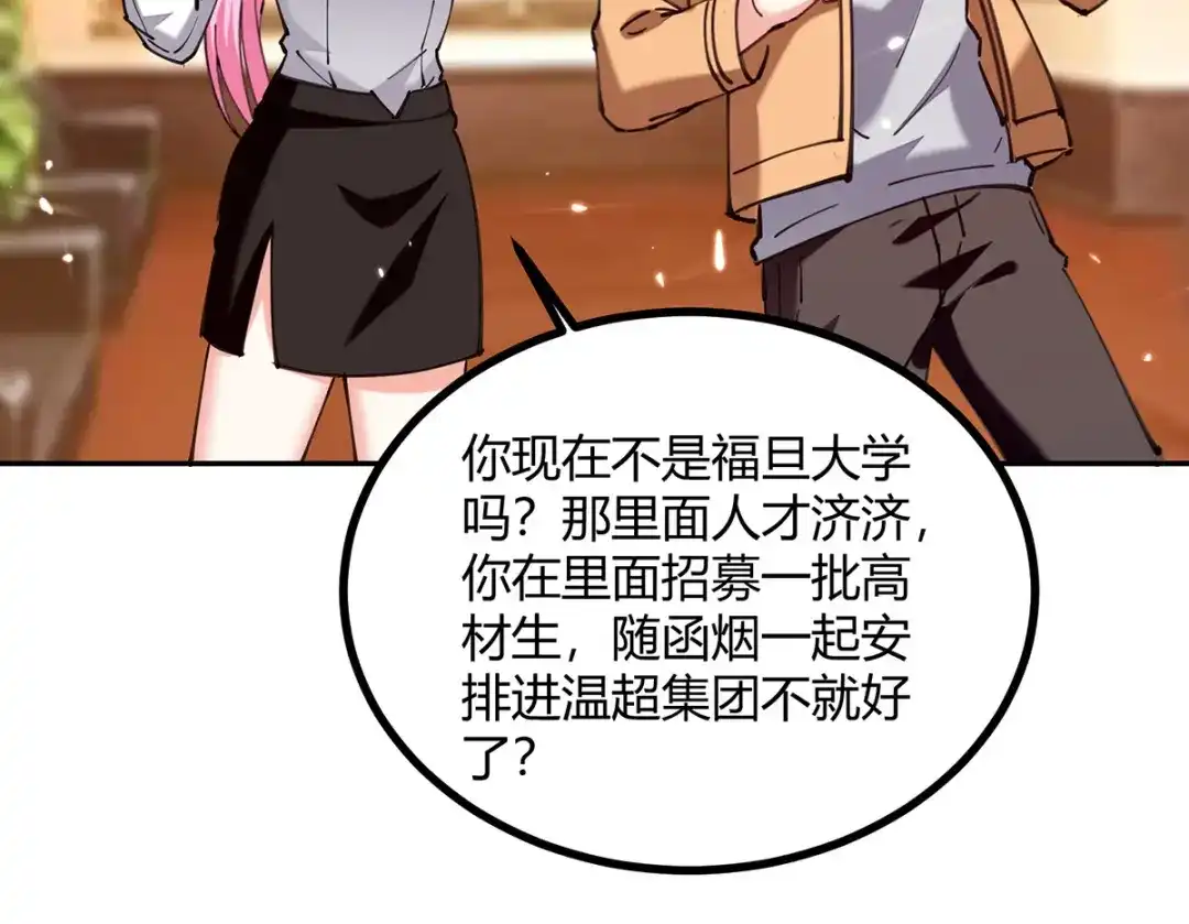 神级透视 第247话 招贤纳士 第64页