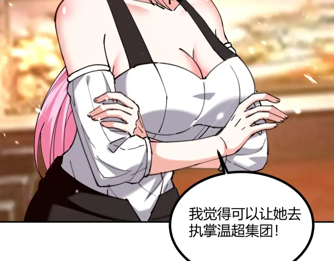 神级透视 第247话 招贤纳士 第59页