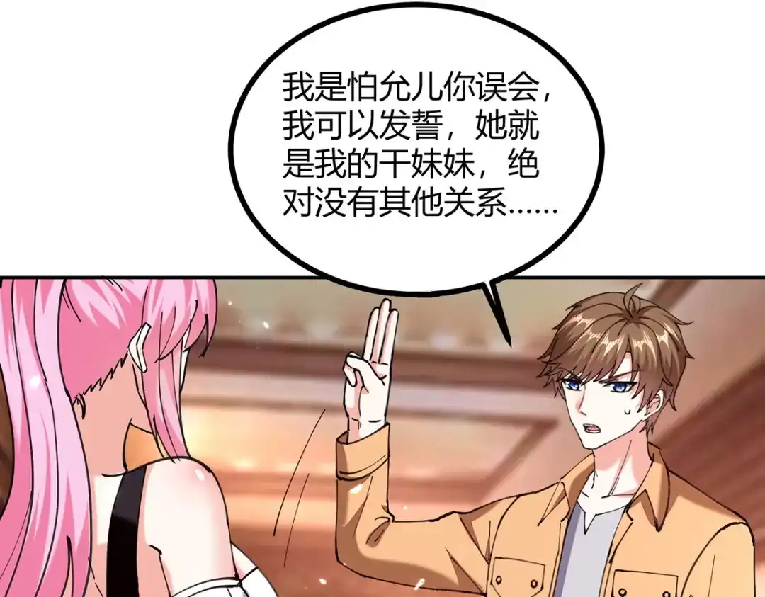 神级透视 第247话 招贤纳士 第56页