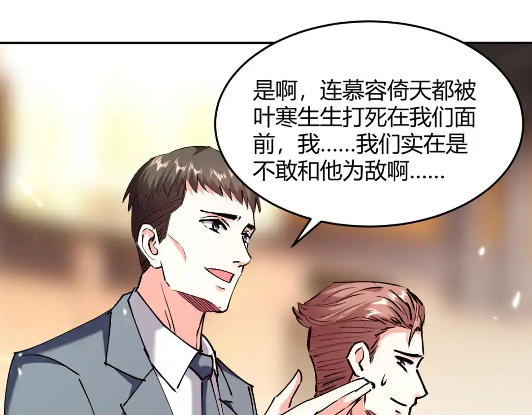 神级透视 第247话 招贤纳士 第13页