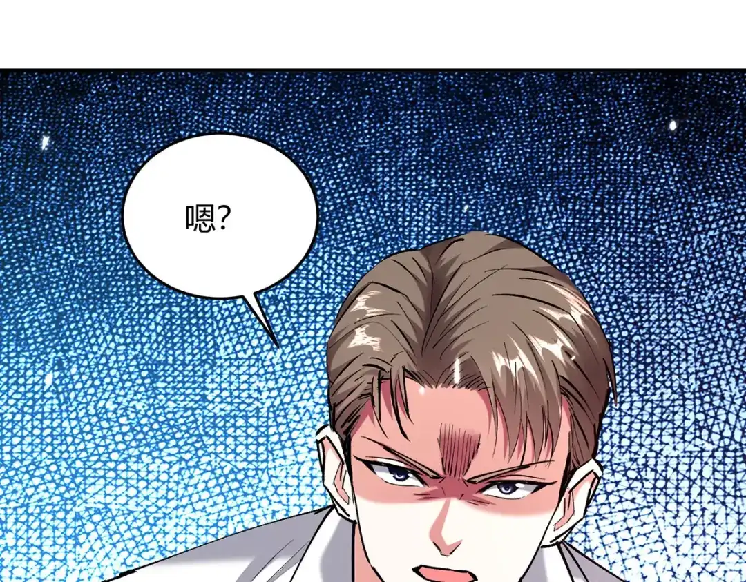 神级透视 第247话 招贤纳士 第16页