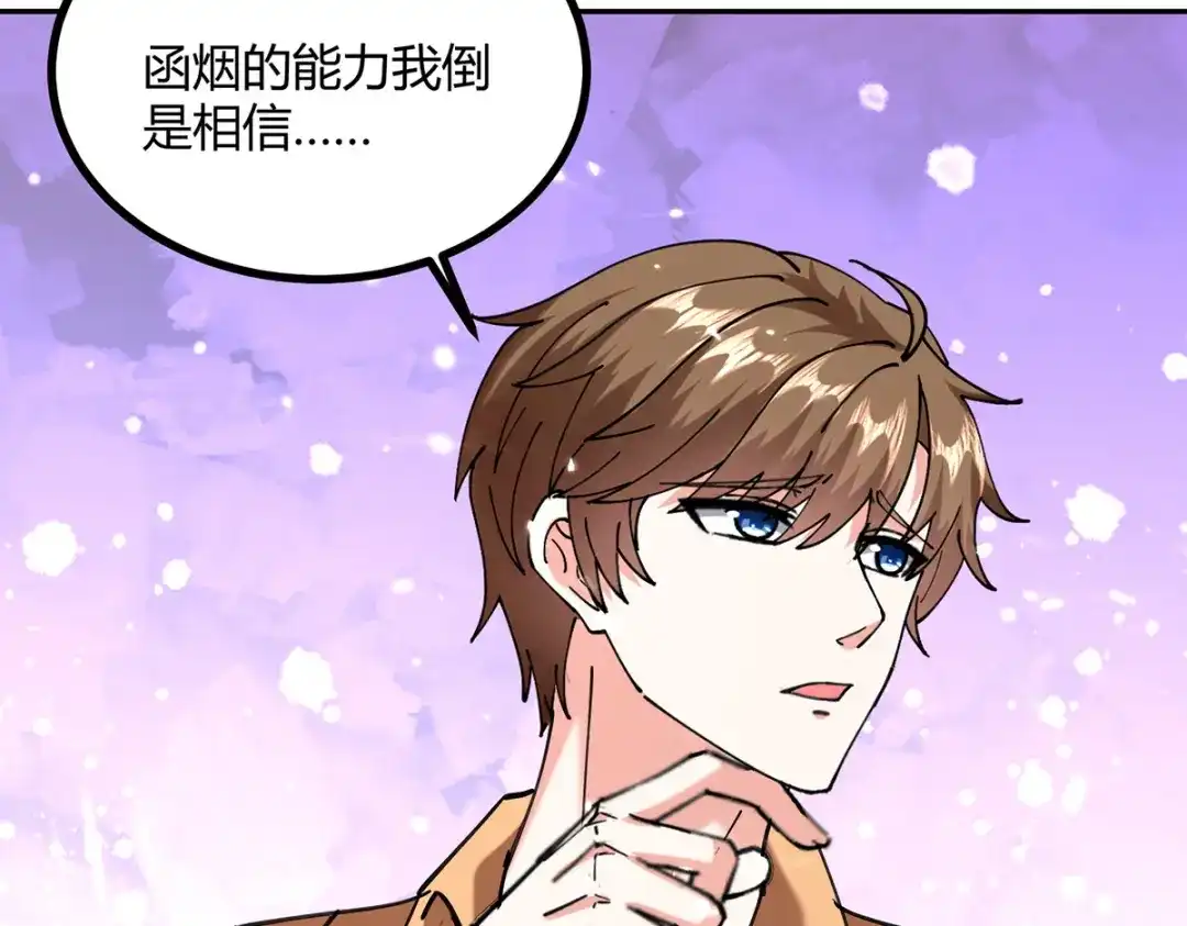 神级透视 第247话 招贤纳士 第61页