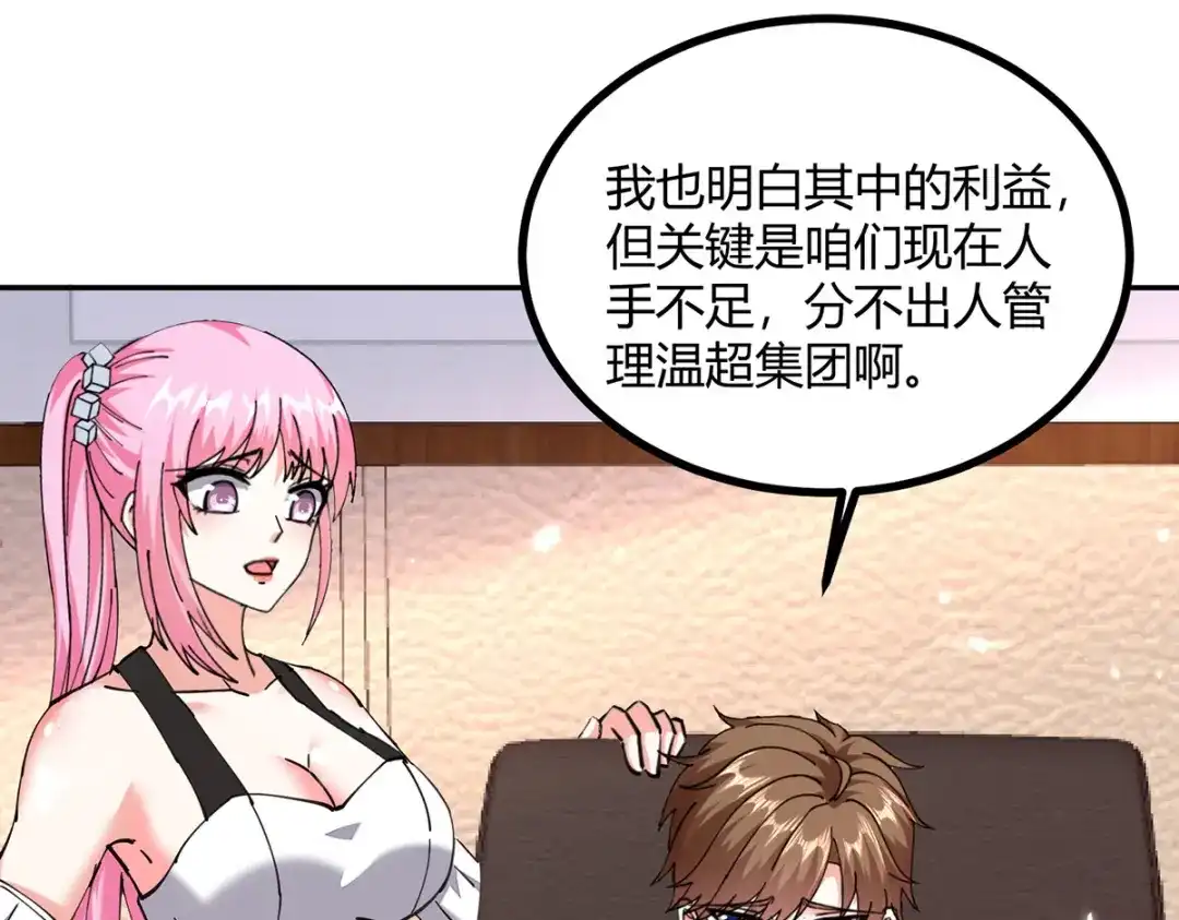 神级透视 第247话 招贤纳士 第48页